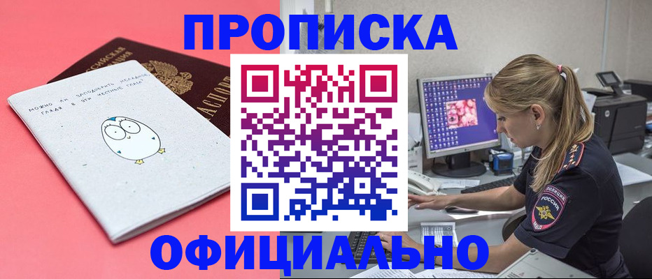 прописка для работы в Южно-Сахалинске