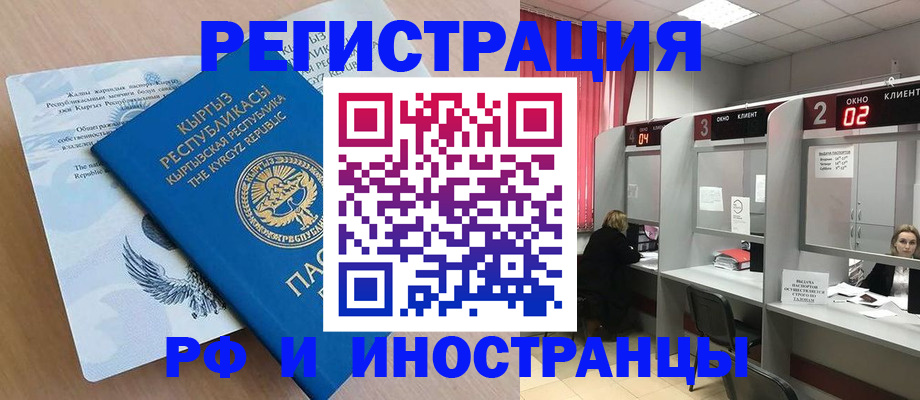 прописка иностранных граждан в Южно-Сахалинске