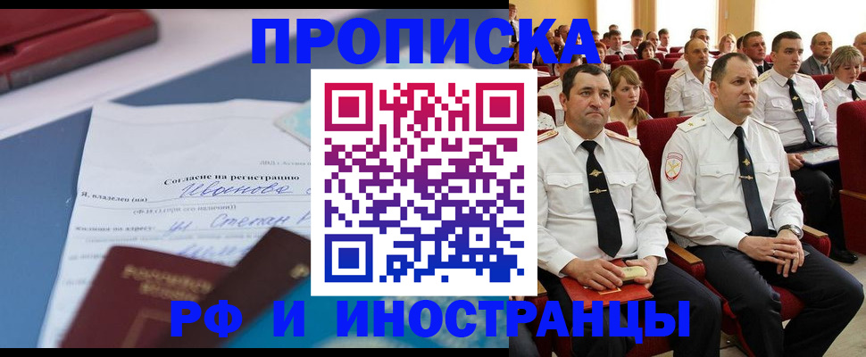 прописка иностранных граждан в Южно-Сахалинске