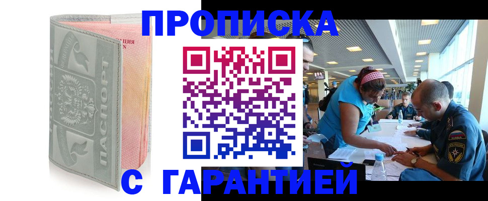 прописка поиск в Южно-Сахалинске