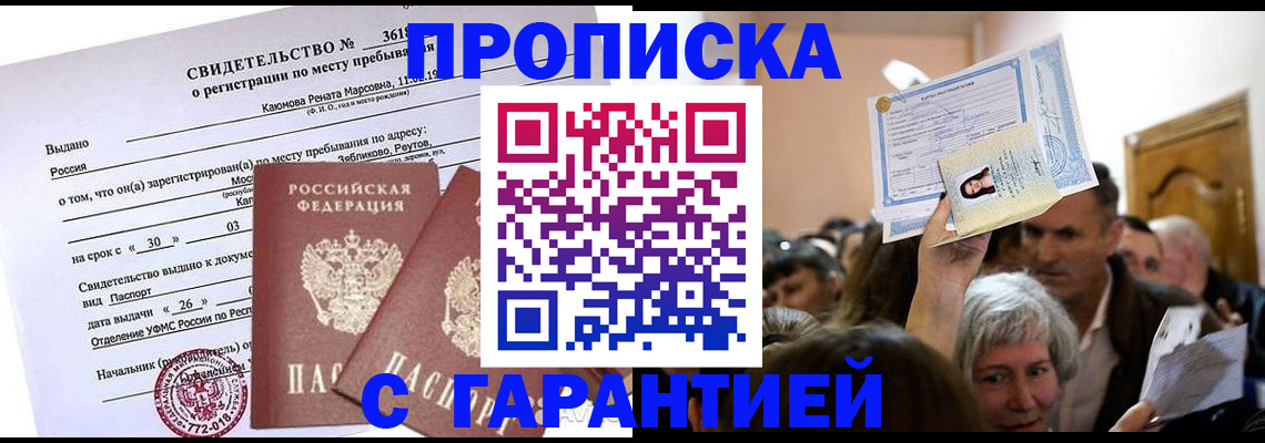 временная прописка в Южно-Сахалинске