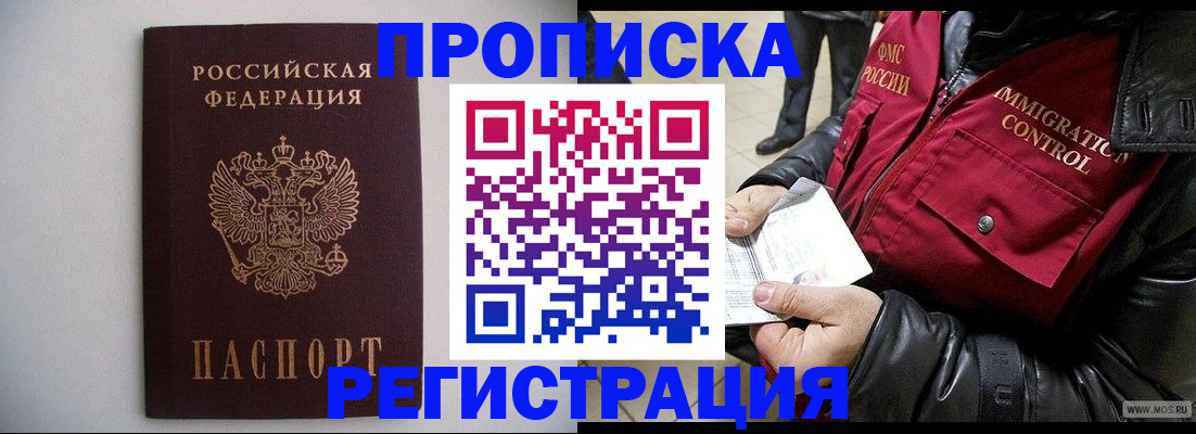 прописка штамп в Южно-Сахалинске